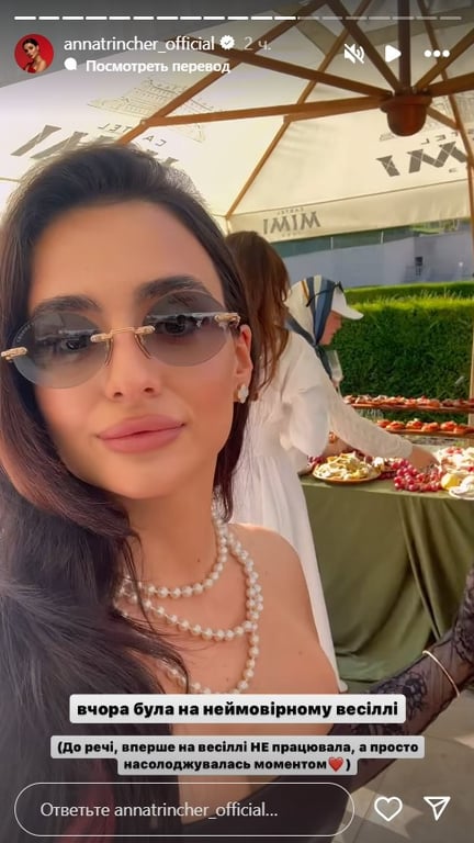 Анна Трінчер відвідала весілля, де було багато росіян