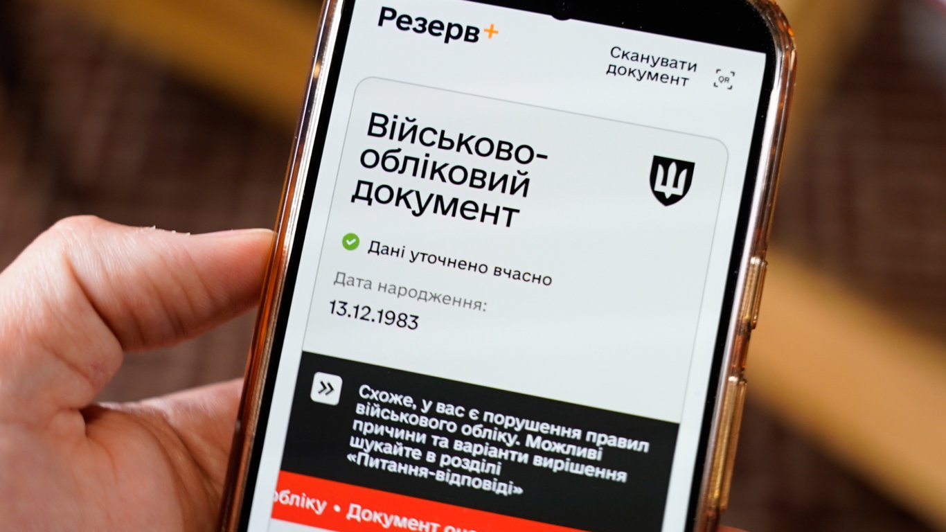 Статус в "Резерв+" о розыске остался после оплаты штрафа: как действовать