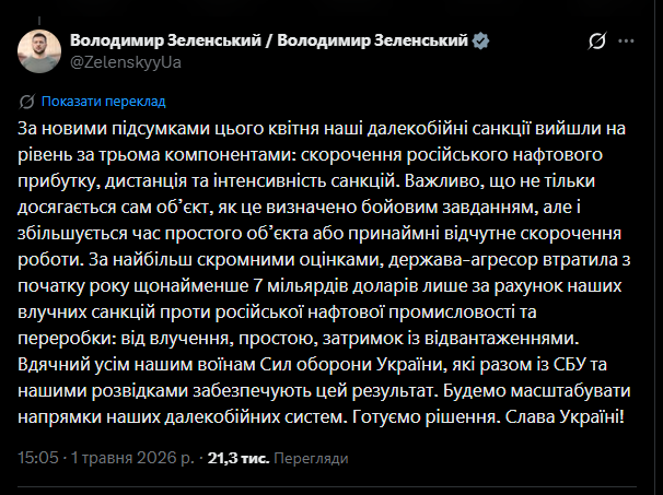 Зеленський: РФ втратила 7 млрд дол. через українські удари за 2026 рік - фото 1
