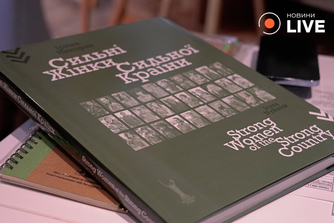 Книга про жінок-військових