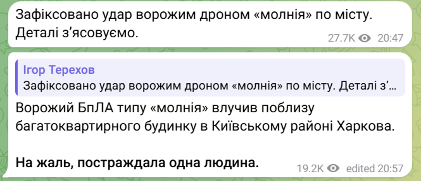 Атака на Харків