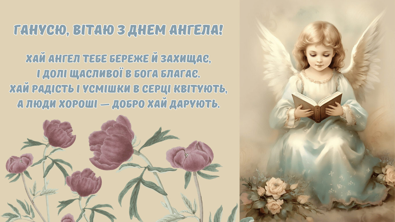 День ангела Анни 2024 — оригінальні листівки