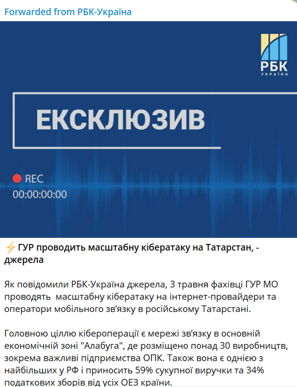 ГУР проводить масштабну кібератаку на Татарстан, —джерела - фото 1