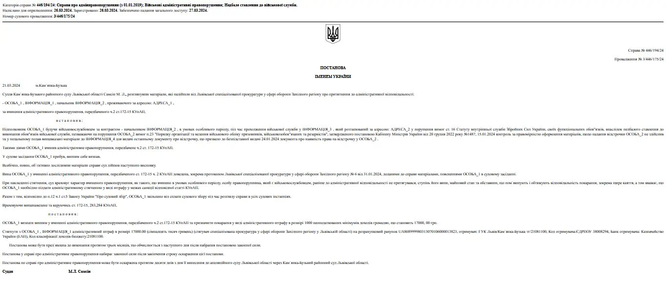 На Львівщині підполковник видавав фальшиві відстрочки від мобілізації — як його покарали - фото 2