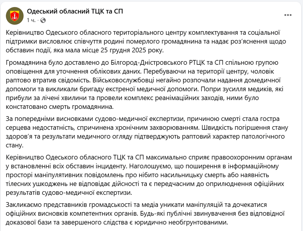 Смерть у ТЦК на Одещині — як прокоментували у військкоматі - фото 1