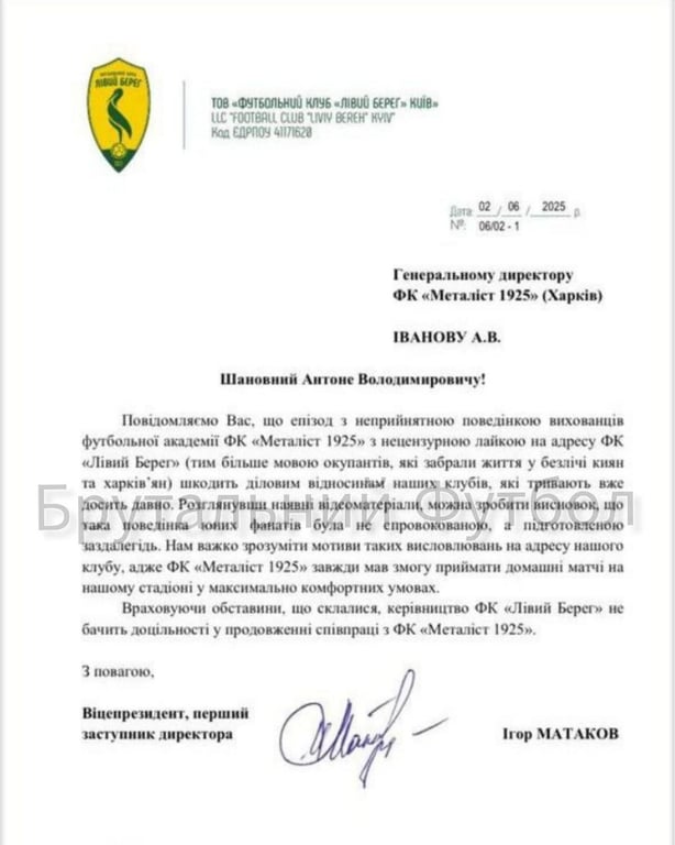 Скандал на матче Левый Берег – Металлист 1925