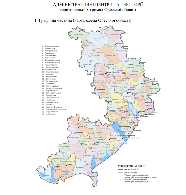 На Одещині перейменували громади — що ще змінилося в області - фото 1