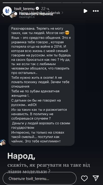 Языковой скандал с Александром Тереном