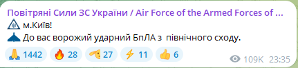 Атака БпЛА на Киев вечером 3 апреля 2025 года