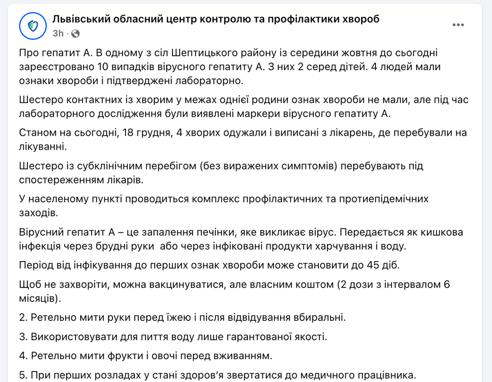 Гепатит А у Львівській області