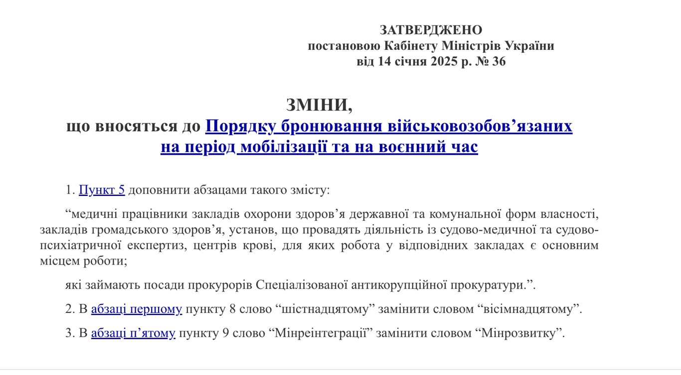 Бронювання медиків та прокурорів САП