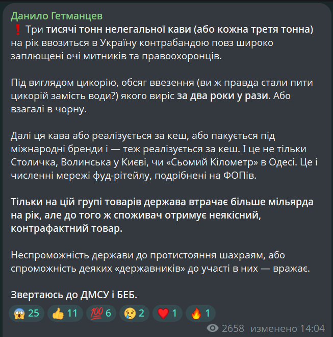 Понад мільярд втрат — тонни кави возиться в Україну незаконно - фото 1