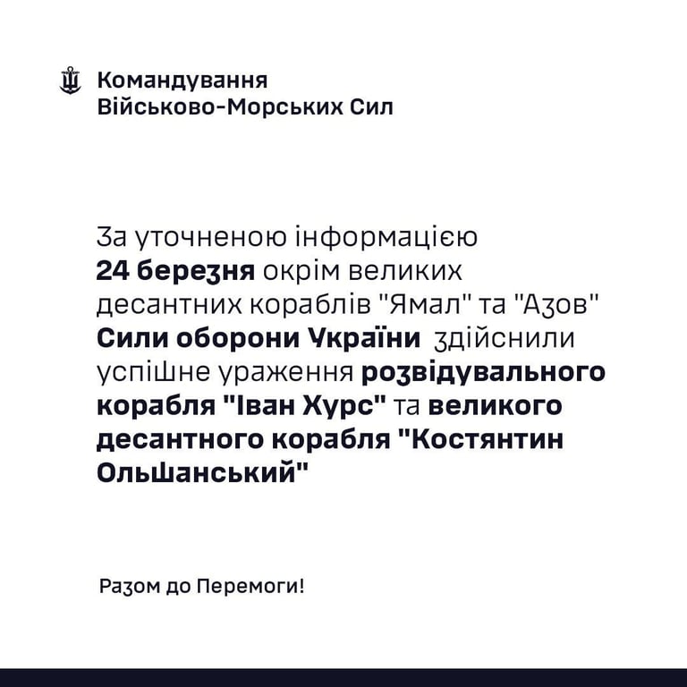 Знищення кораблів РФ