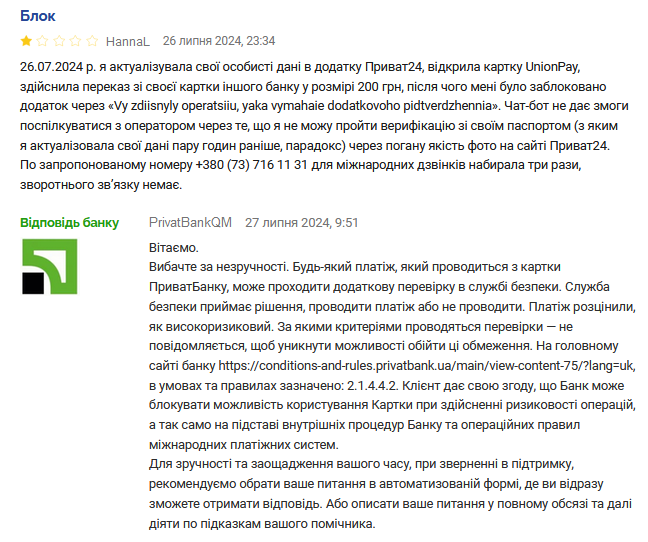 ПриватБанк скарги