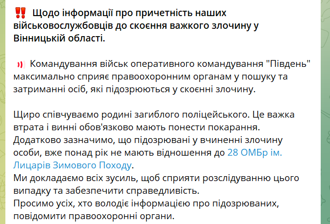 Одеська бригада спростувала інформацію, що вбивці поліцейського їхні військовослужбовці - фото 2