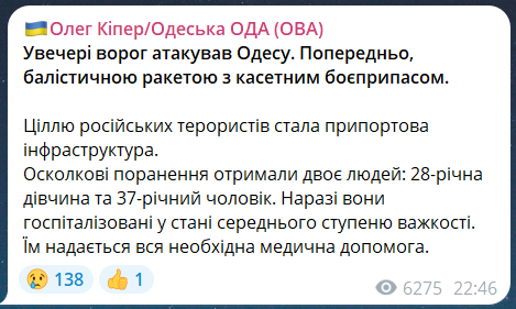 Вечірня атака на Одесу 31 травня