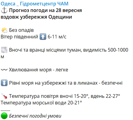 Почти лето, какая погода будет в Одессе 25 сентября - фото 1