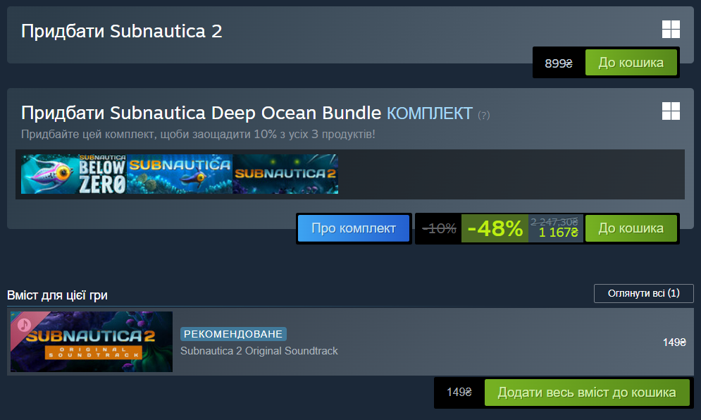 Шалений успіх Subnautica 2: де українцям купити гру і скільки вона коштує - фото 1