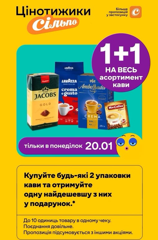Акционный кофе в Сильпо