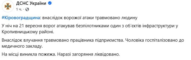 Росія атакувала Кіровоградщину дронами: є постраждалий - фото 1