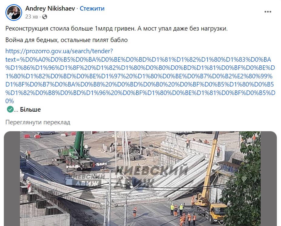 Реакція соцмереж на обвал Дегтярівського мосту