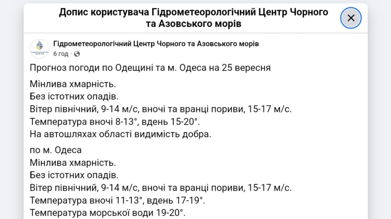 Прогноз погоди в Одесі та області