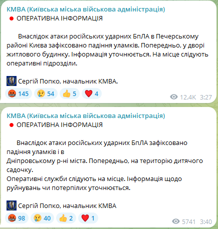 Наслідки атаки ударних БпЛА на Київ уночі 7 вересня