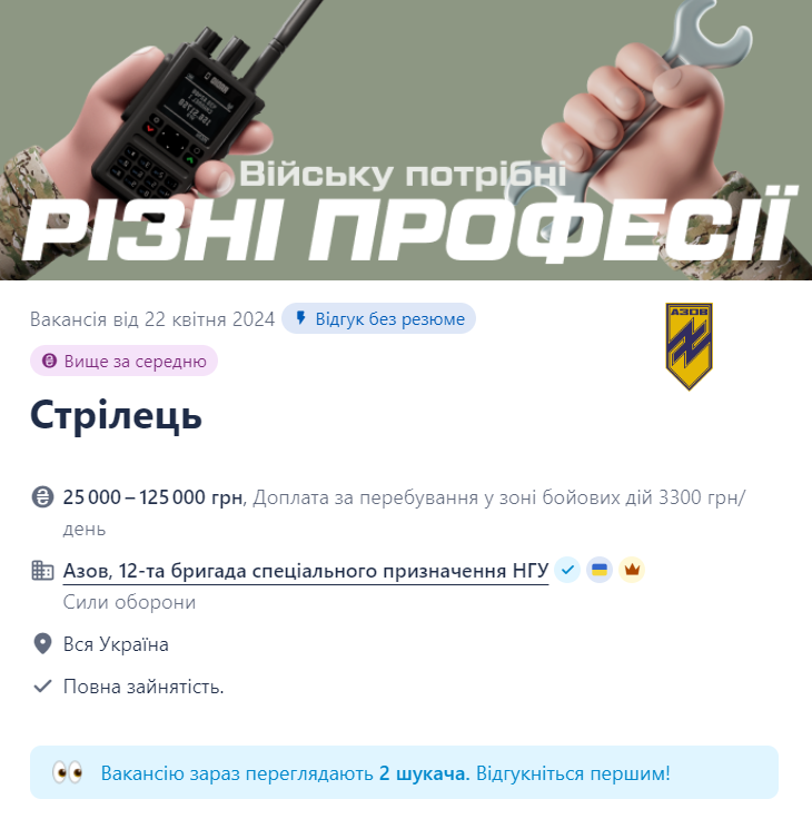 Вакансия Стрелец в бригаде "Азов" на Work.ua