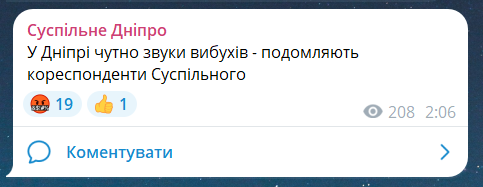 Скриншот повідомлення з телеграм-каналу "Суспільне Дніпро"
