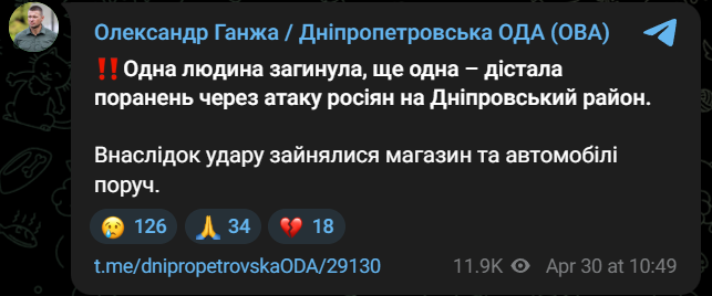 РФ атакувала Дніпровський район