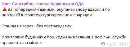 Сообщение Олега Синегубова. Фото: скриншот