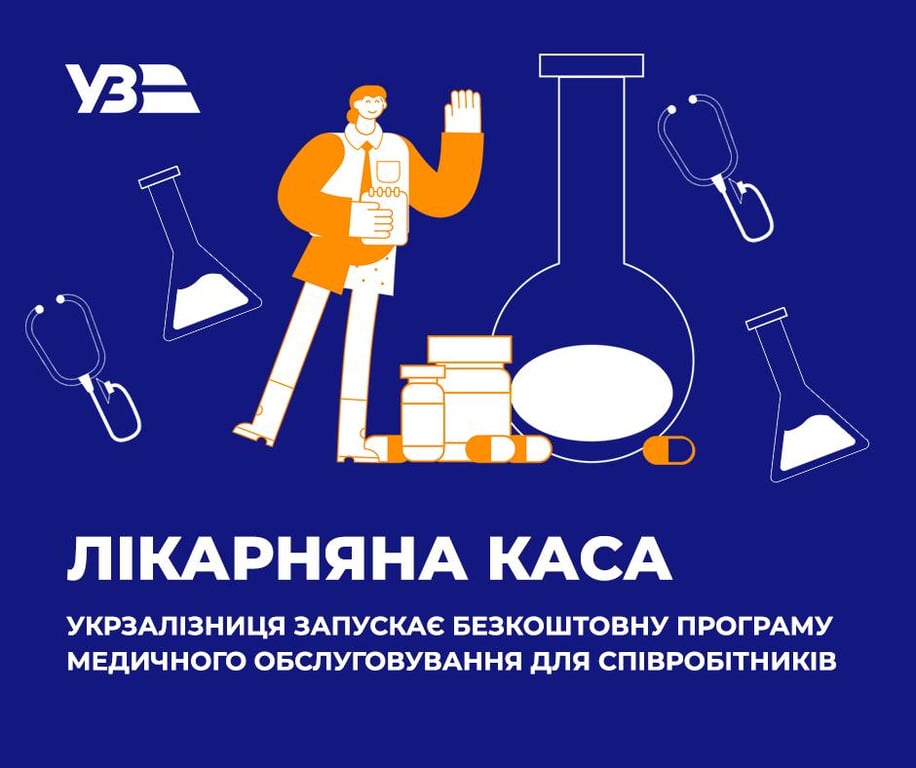 Укрзалізниця