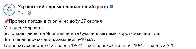 Кінець серпня пройде без опадів — прогноз погоди на завтра - фото 1