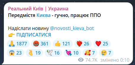 Скриншот повідомлення з телеграм-каналу "Реальний Київ. Україна"