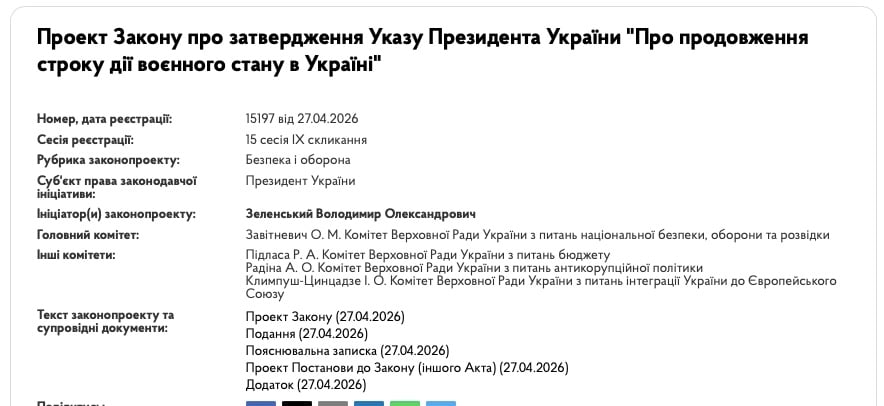 проєкт воєнний стан