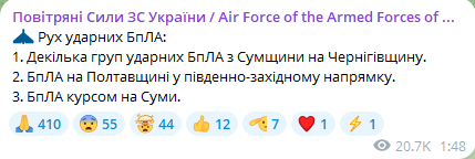 Нічна атака ударних БпЛА 26 серпня