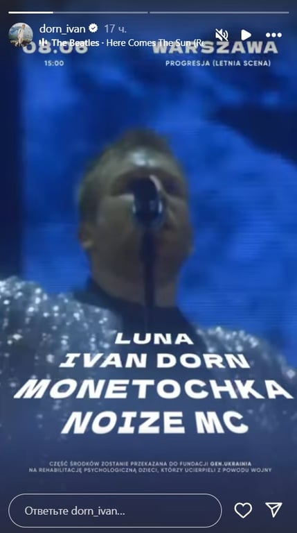 Дорн споет с "хорошими россиянами"