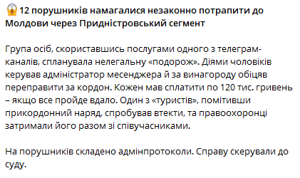 Допис ДПСУ. Фото: скриншот