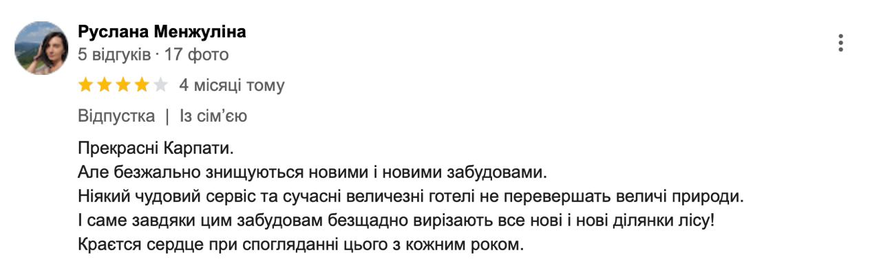 Відгук на відпочинок в Буковелі