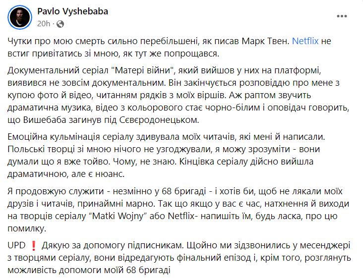 Netflix "поховав" відомого українського поета, який служить у ЗСУ: реакція військового - фото 1