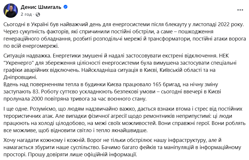 Шмигаль висловився про ситуацію в енергетиці