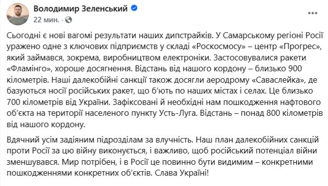 Зеленский подтвердил применение "Фламинго" в Саваслейке и центре "Прогресс" в РФ - фото 1