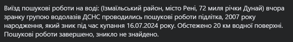 Пошуки зниклого підлітка на Одещині