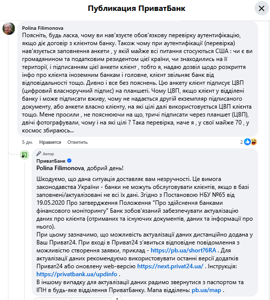 ПриватБанк