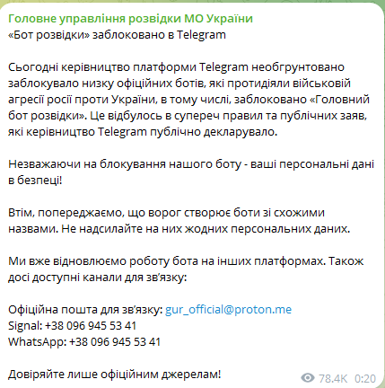 Блокування офіційних чат-ботів у Telegram — у ГУР зробили заяву - фото 1