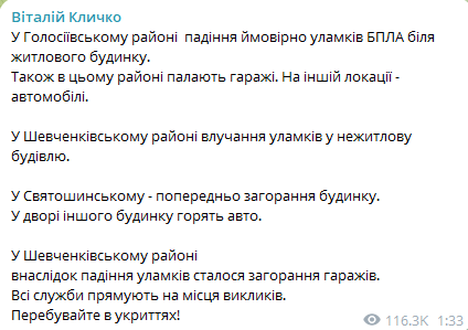 Нічна атака на Київ 24 квітня 2025 року