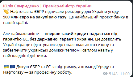 ЄБРР надасть Україні безпрецедентний кредит на газ - фото 1