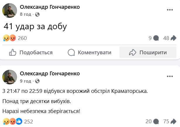 Наслідки удару по Краматорську 22 серпня