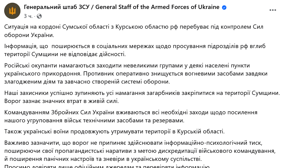 Генштаб объяснил, какая ситуация на границе Сумщины - фото 1