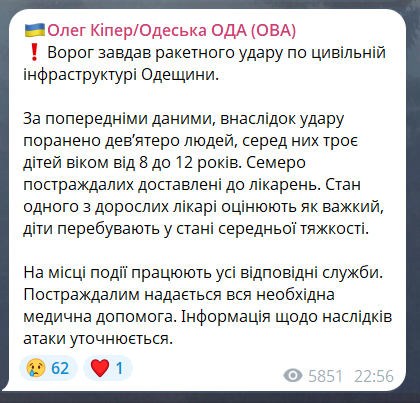 РФ атакувала ракетами Одещину: 9 людей поранені, серед них діти - фото 1